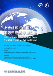  Международнaя торговая цифровая выставка государств-членов ШОС